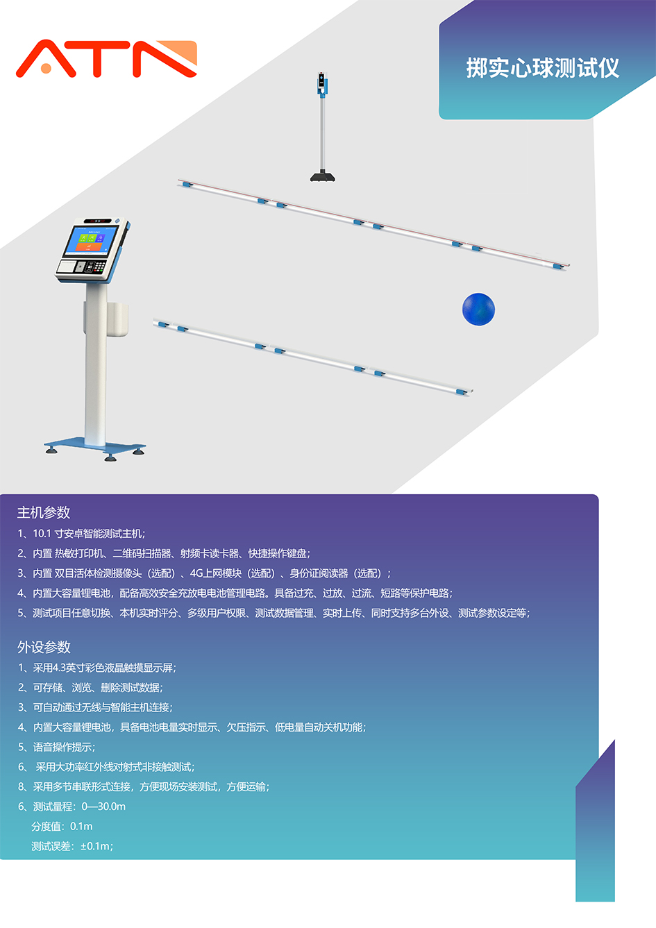 16-掷实心球测试仪-带主机.jpg