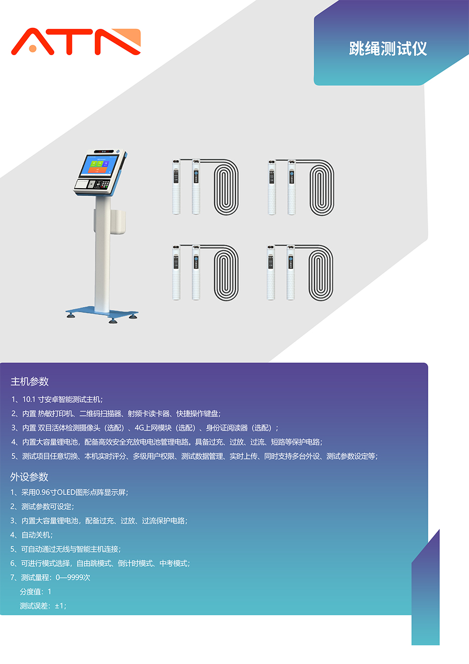 4-跳绳测试仪-带主机.jpg