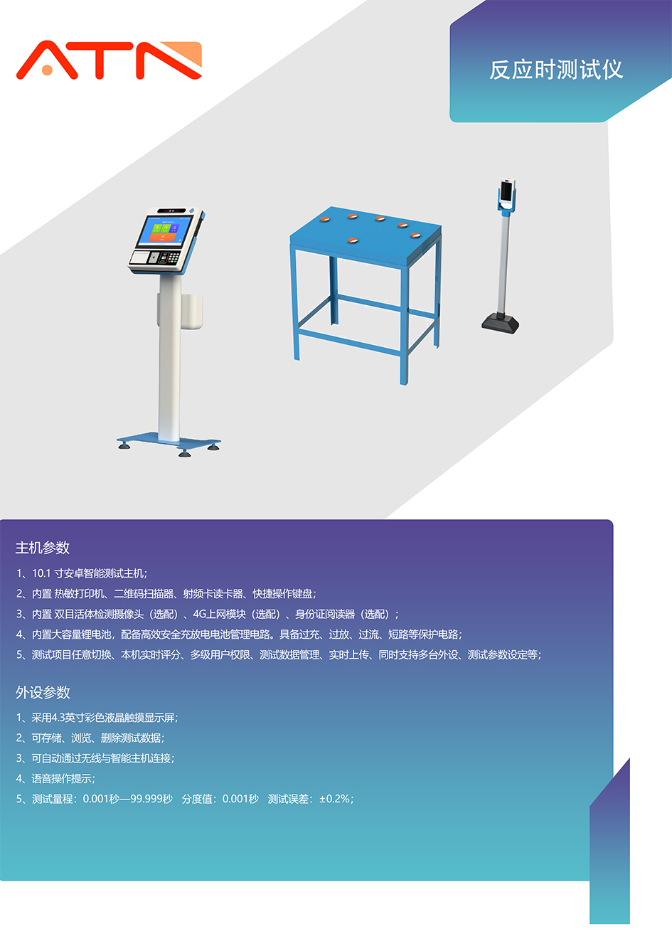 21 - 反应时测试仪-带主机.jpg