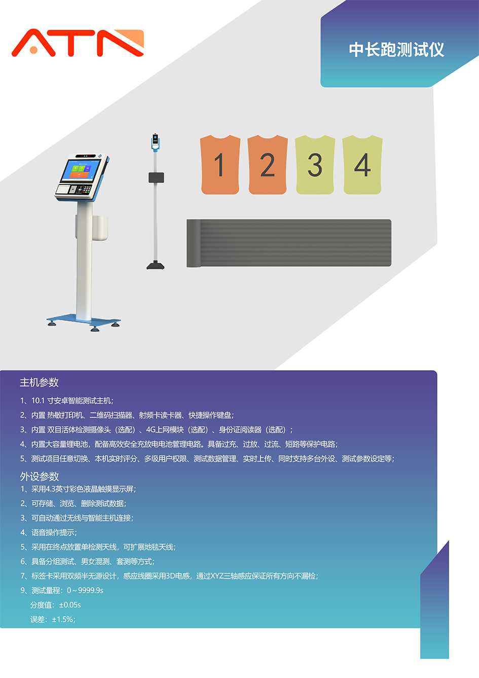 10-中长跑测试仪-带主机.jpg